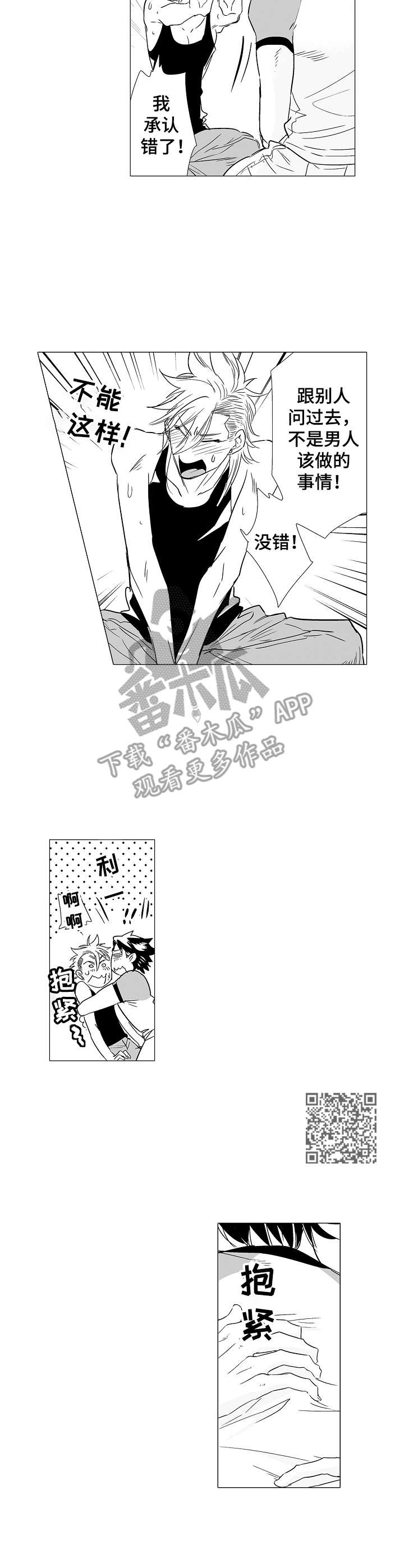 《刺头学生》第10章算是交往 第6页