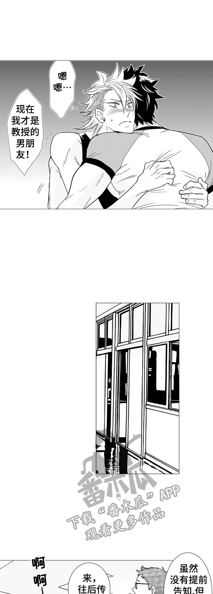 《刺头学生》第10章算是交往 第7页
