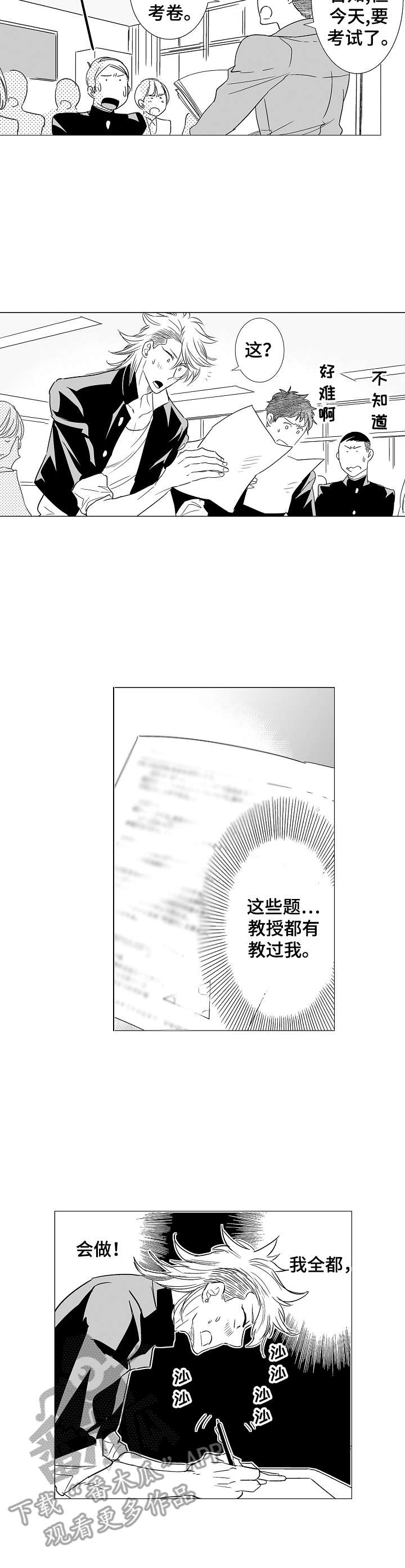 《刺头学生》第10章算是交往 第8页