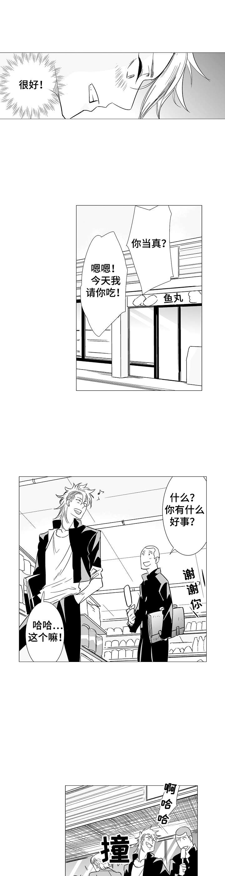 《刺头学生》第10章算是交往 第9页