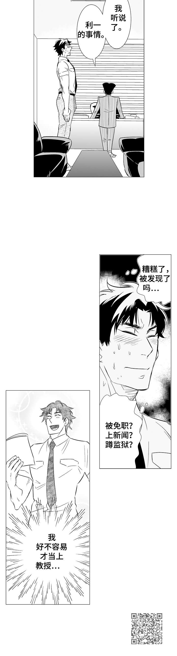 《刺头学生》第8章要忍住 第10页