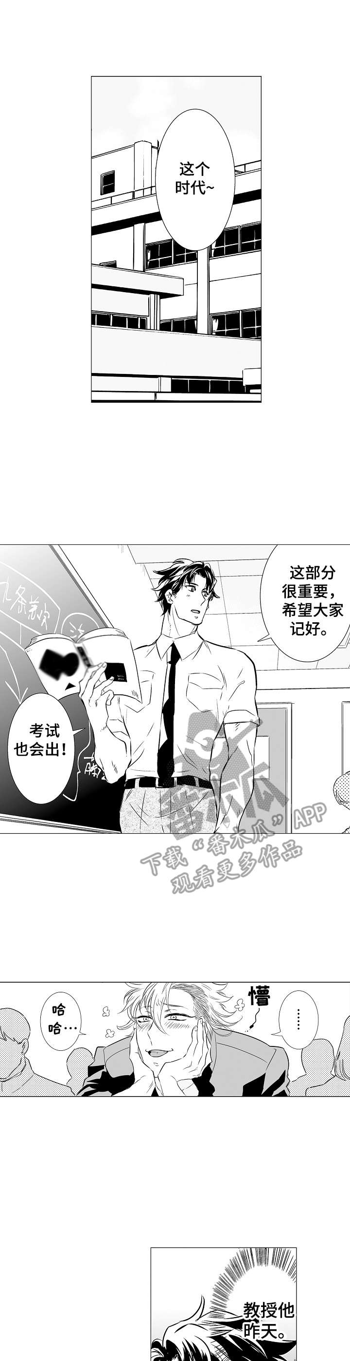《刺头学生》第8章要忍住 第1页