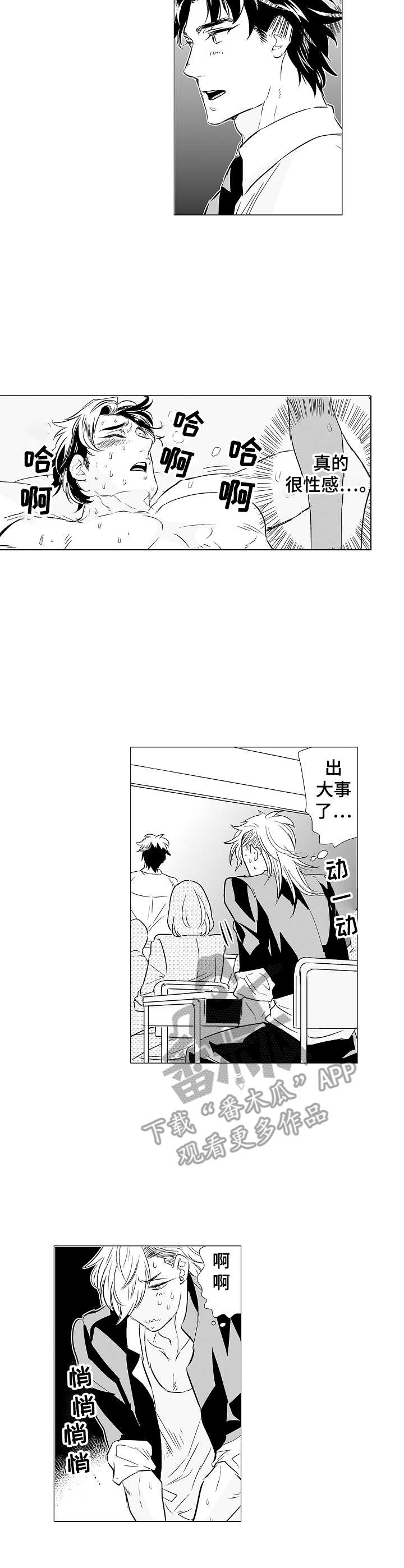 《刺头学生》第8章要忍住 第2页