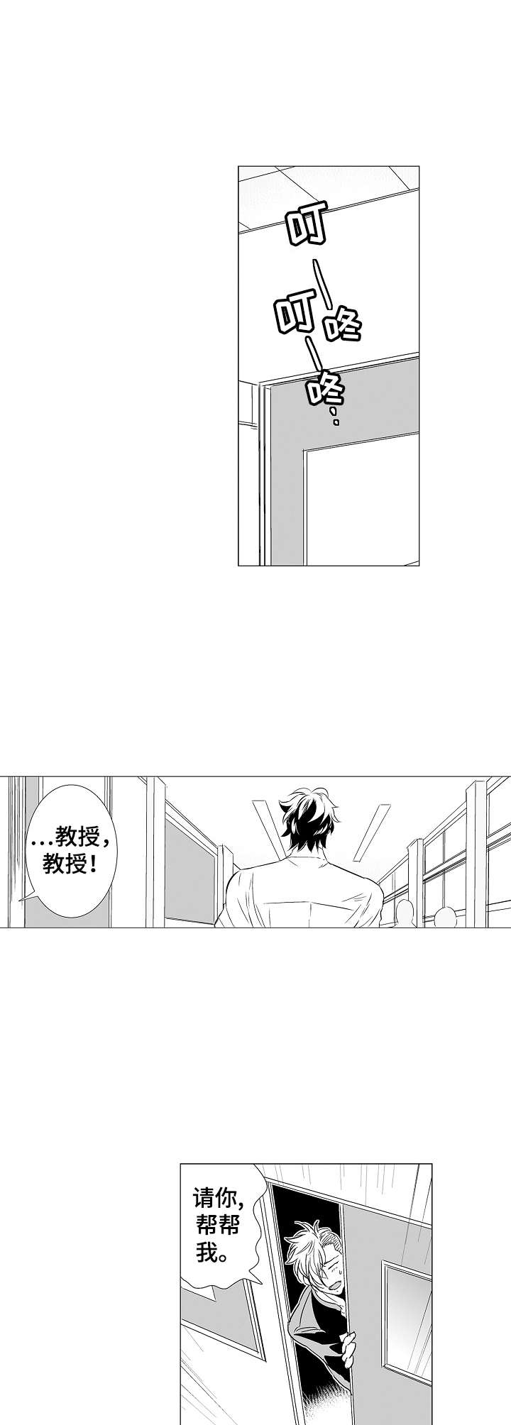 《刺头学生》第8章要忍住 第3页