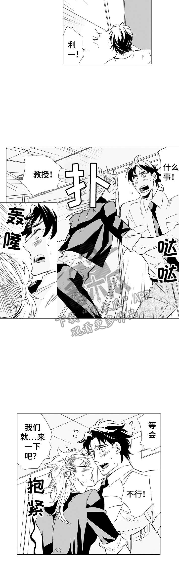 《刺头学生》第8章要忍住 第4页