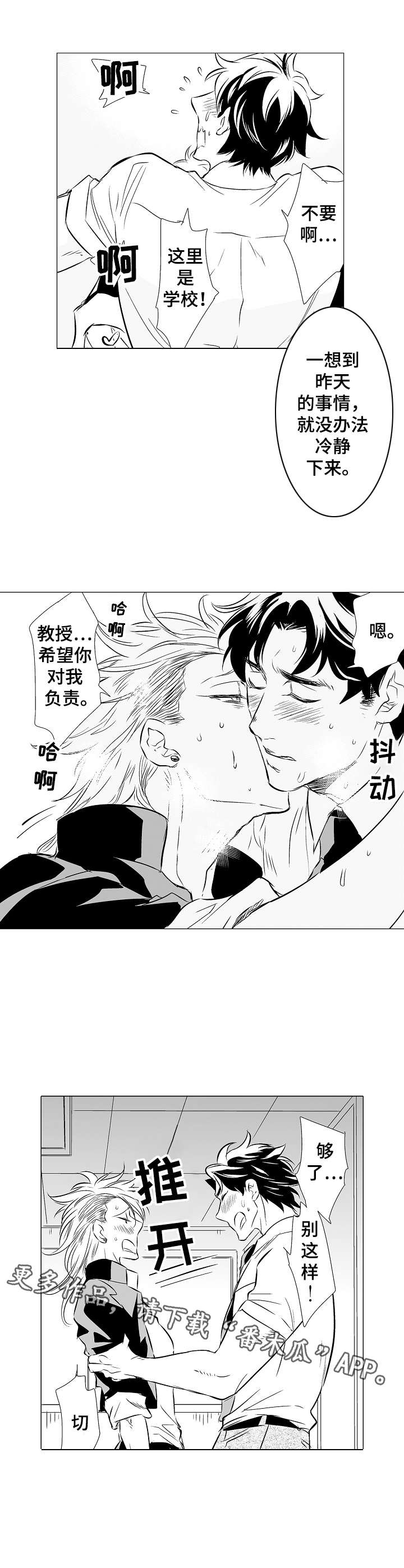 《刺头学生》第8章要忍住 第5页