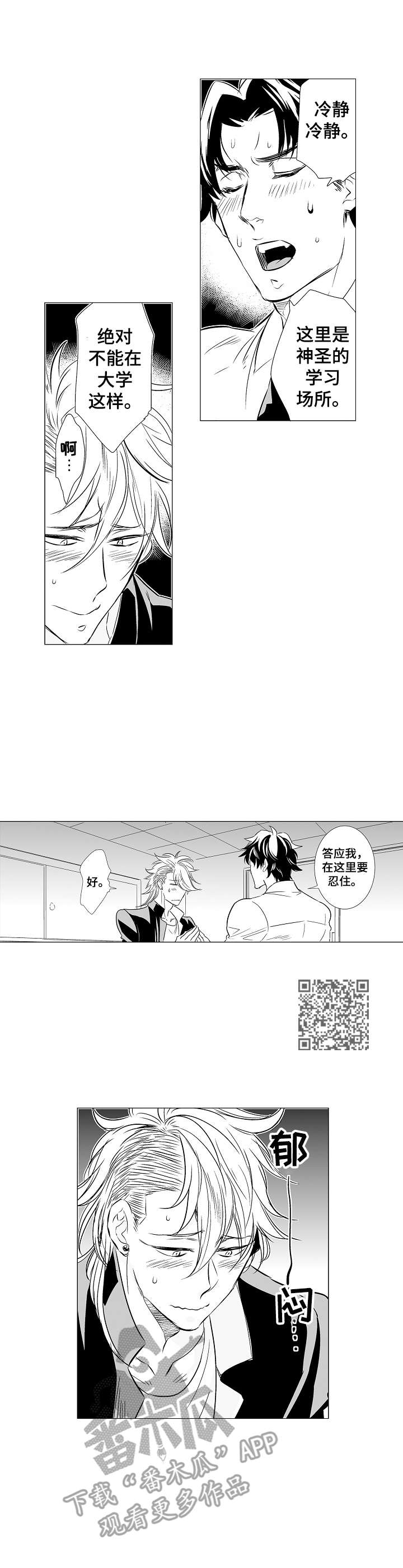 《刺头学生》第8章要忍住 第6页