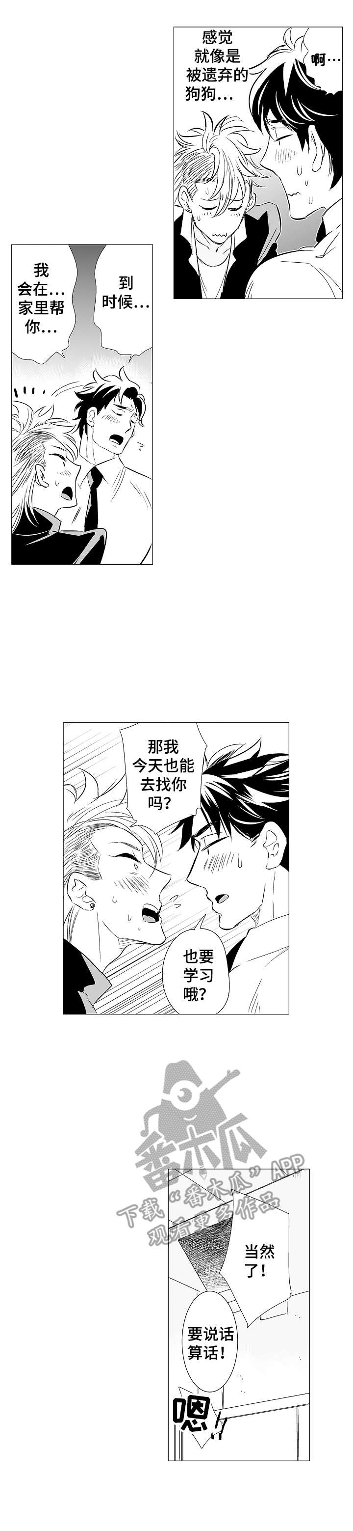 《刺头学生》第8章要忍住 第7页