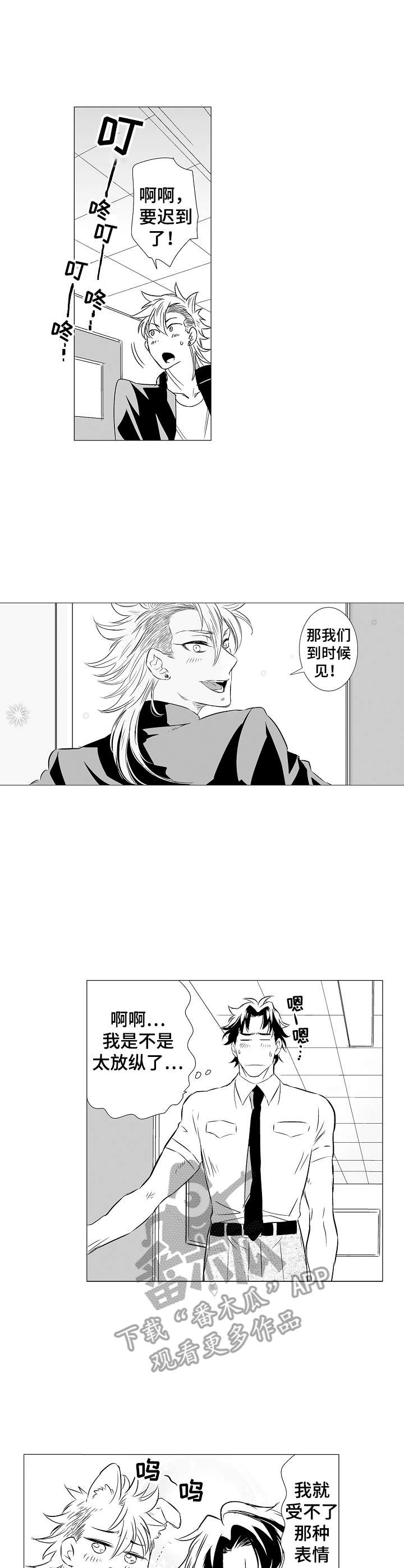 《刺头学生》第8章要忍住 第8页