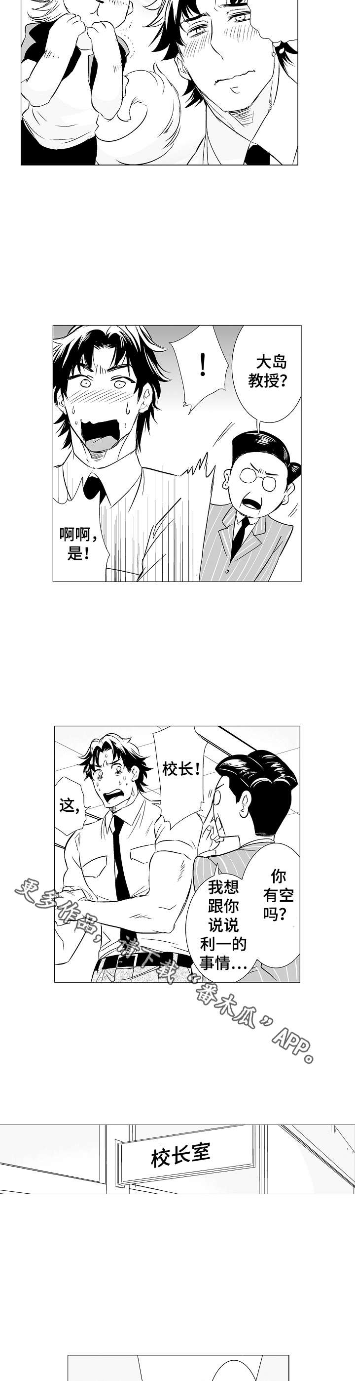 《刺头学生》第8章要忍住 第9页