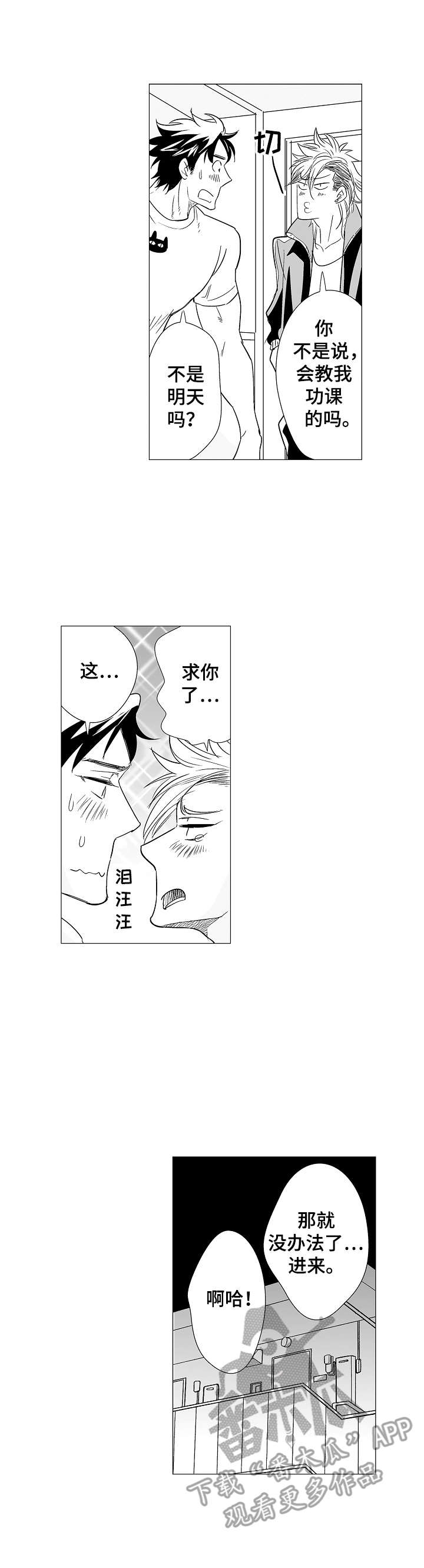 《刺头学生》第6章授课 第1页