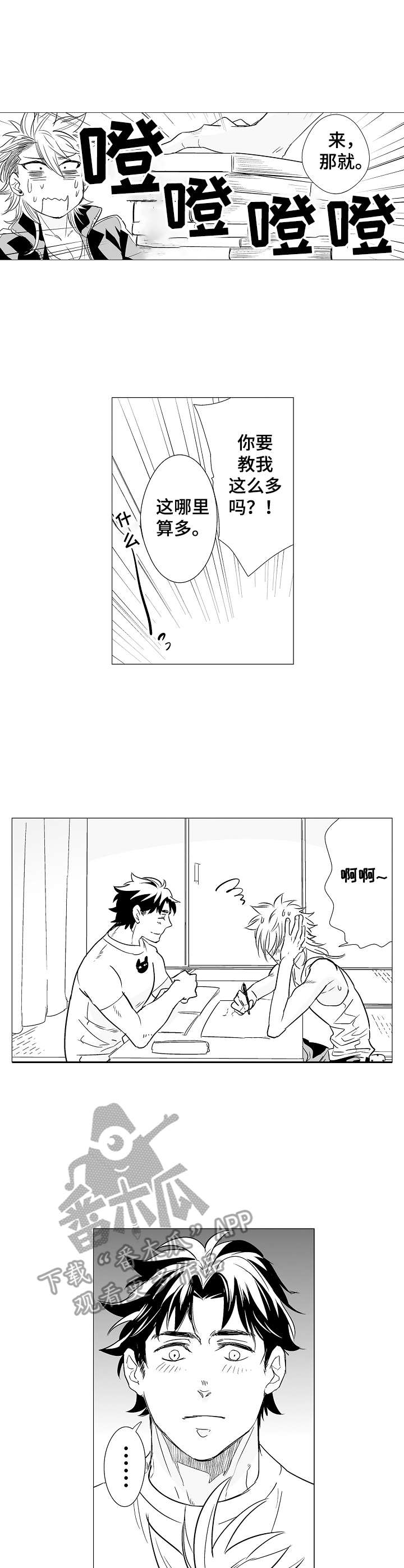 《刺头学生》第6章授课 第2页