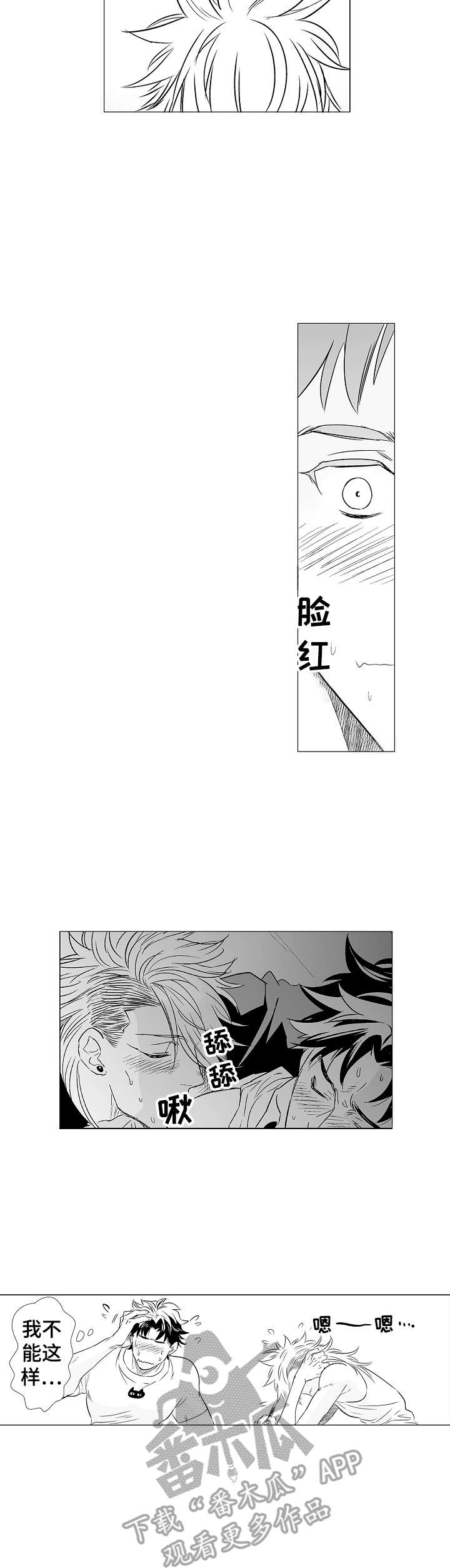 《刺头学生》第6章授课 第3页