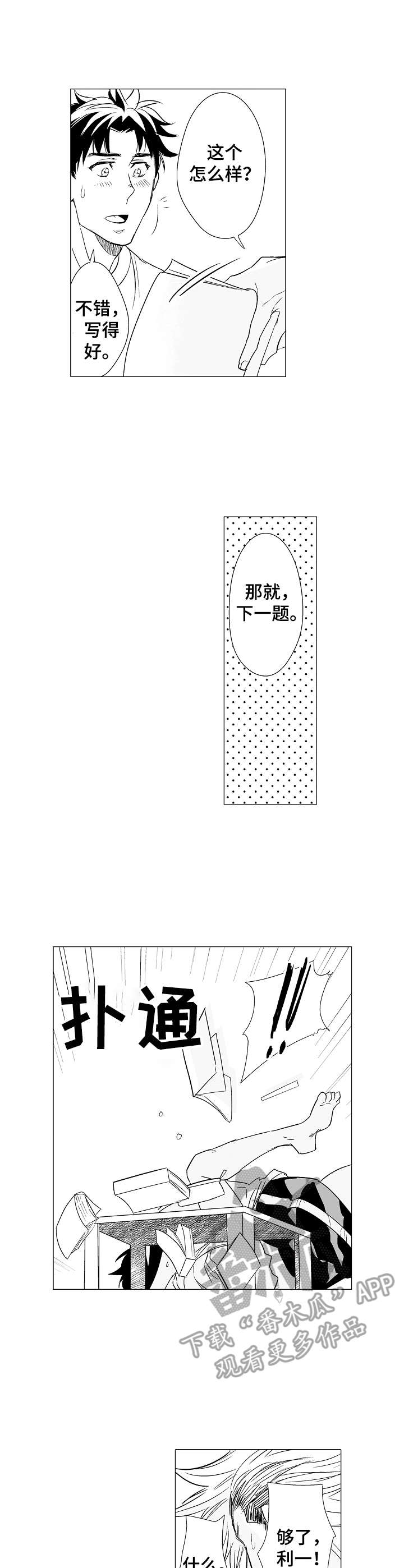 《刺头学生》第6章授课 第4页
