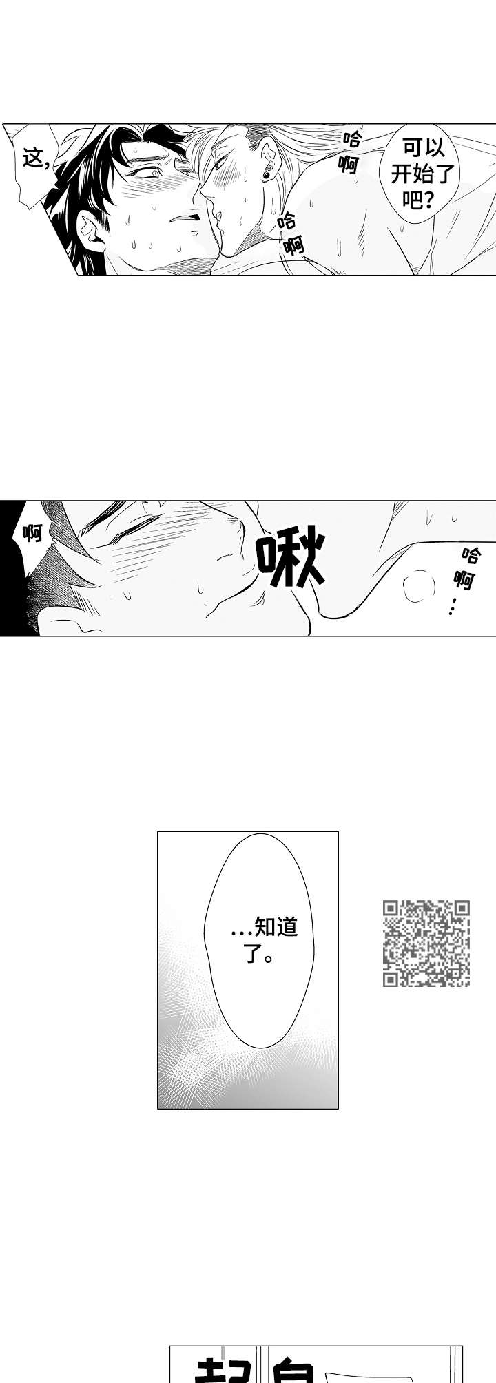 《刺头学生》第6章授课 第6页