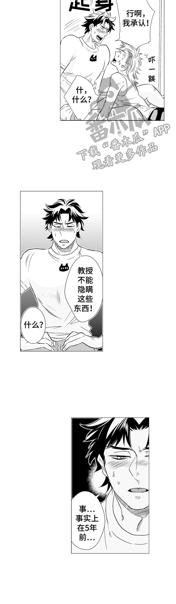 《刺头学生》第6章授课 第7页