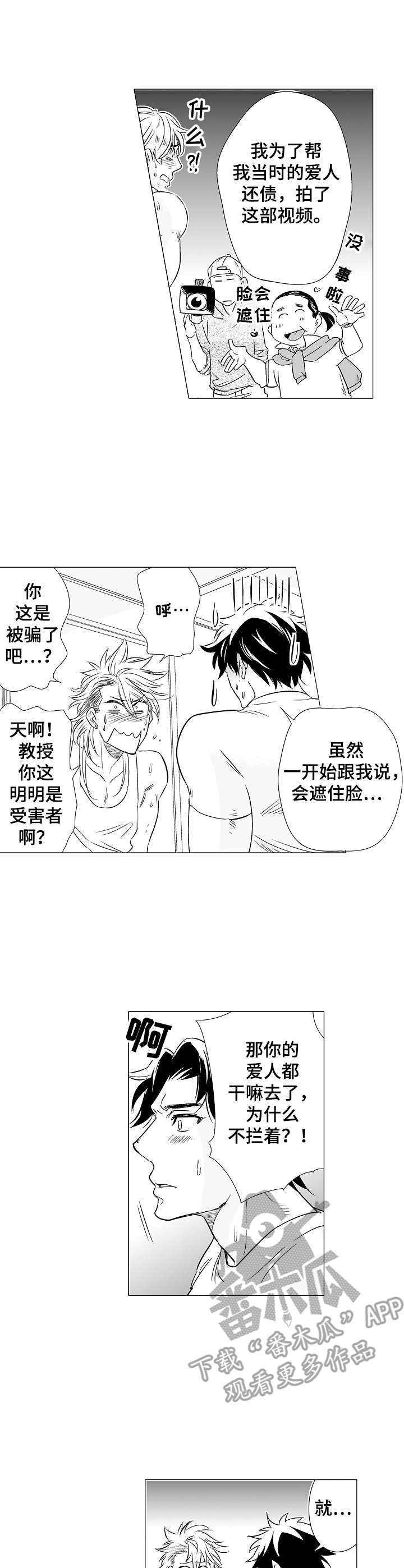 《刺头学生》第6章授课 第8页