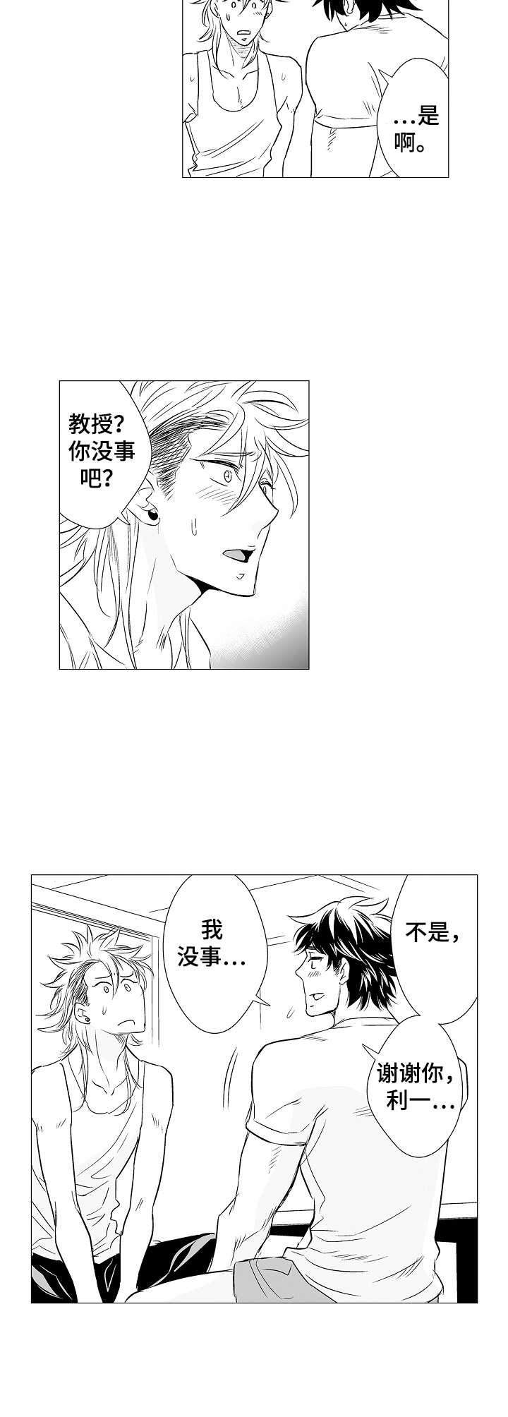 《刺头学生》第6章授课 第9页