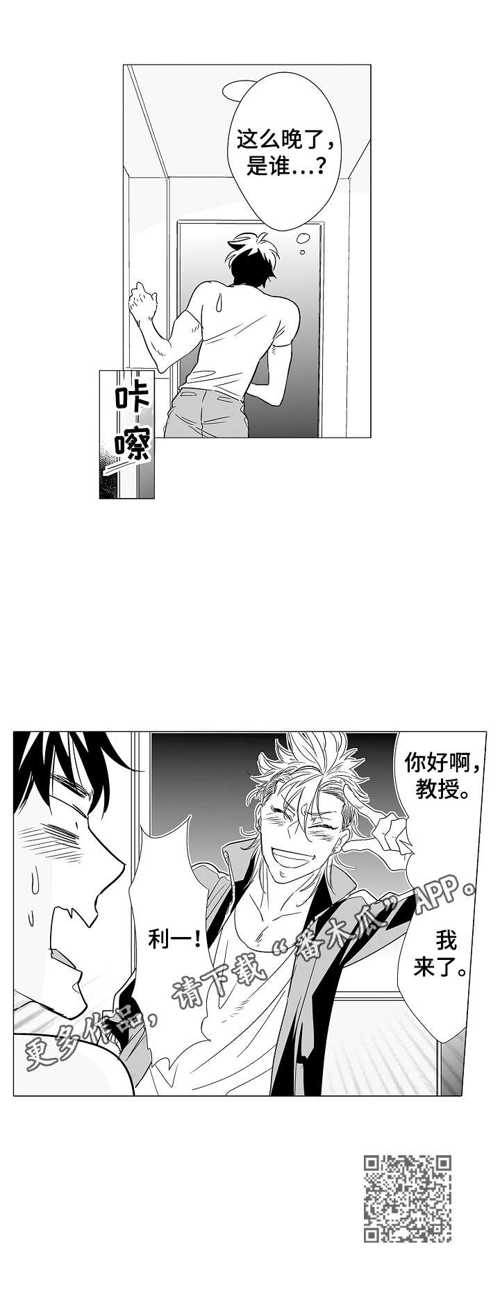 《刺头学生》第5章郁闷 第10页