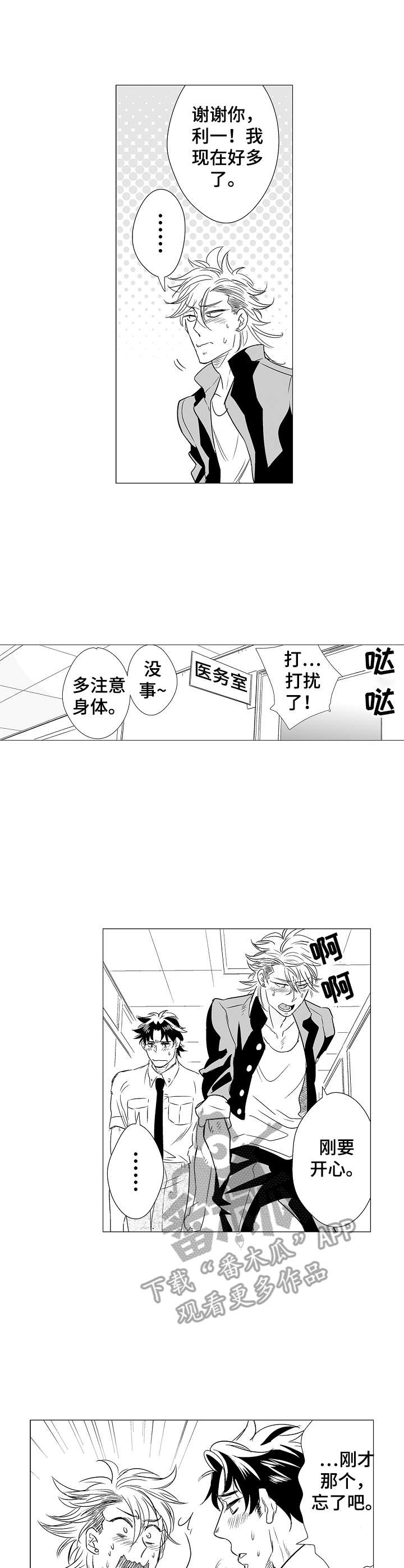 《刺头学生》第5章郁闷 第1页