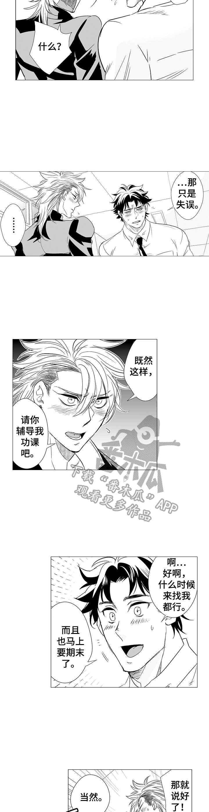 《刺头学生》第5章郁闷 第2页