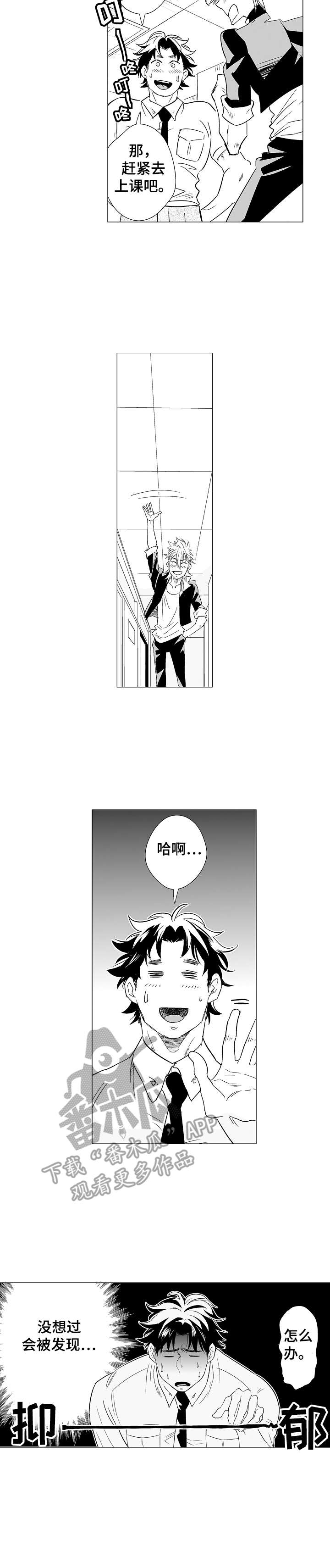 《刺头学生》第5章郁闷 第3页