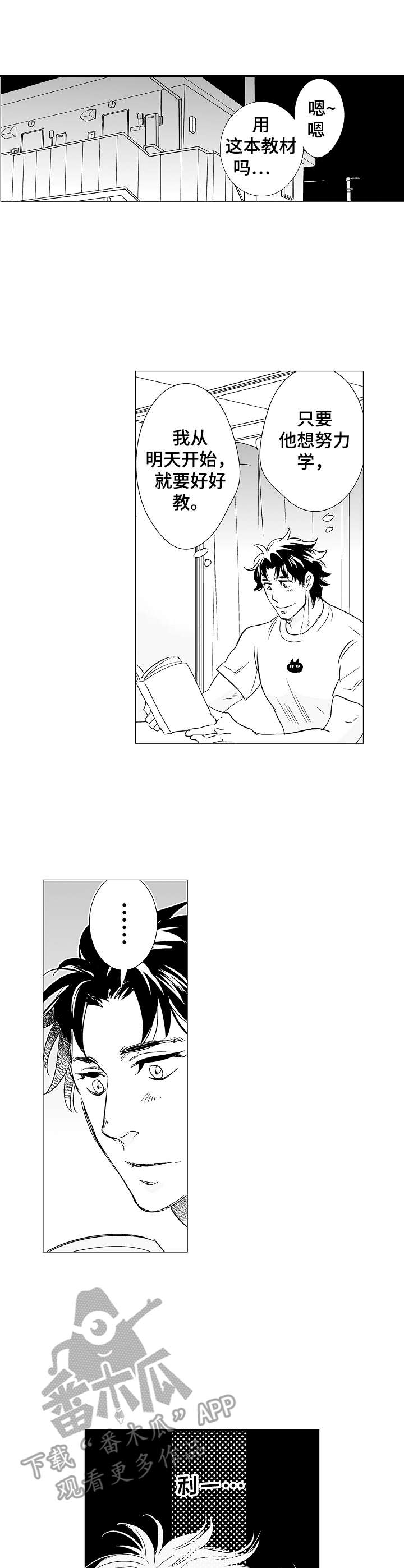 《刺头学生》第5章郁闷 第4页