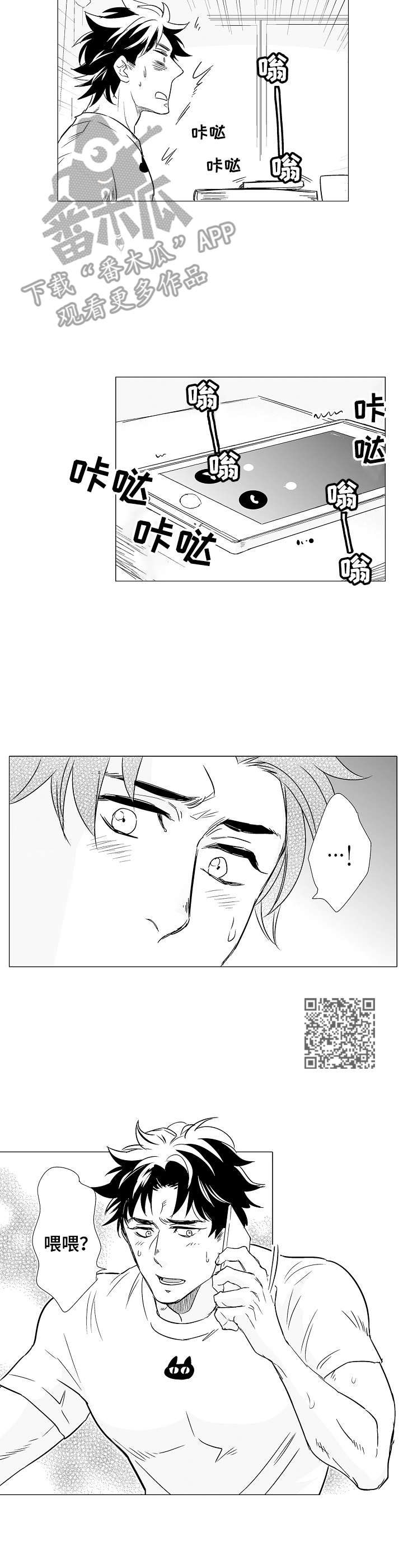 《刺头学生》第5章郁闷 第6页