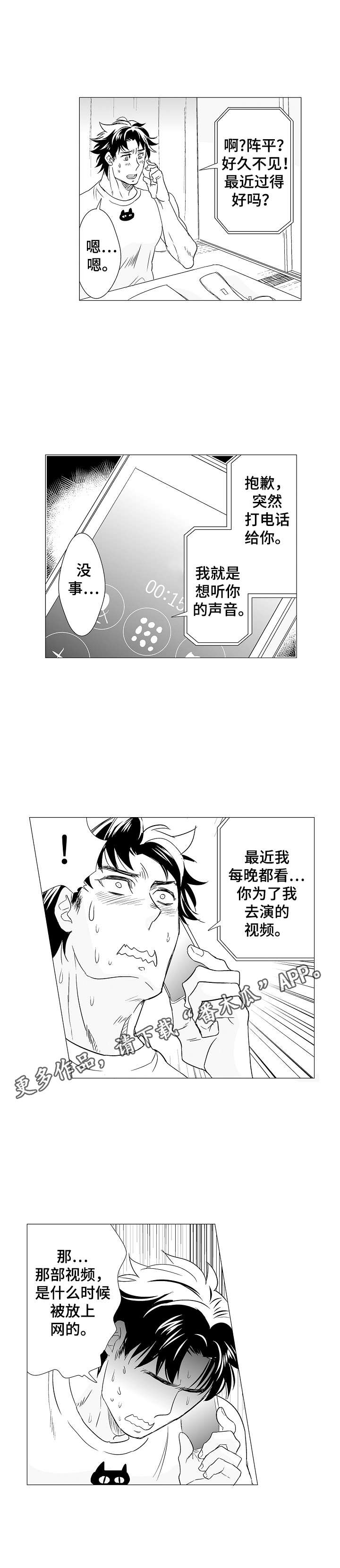 《刺头学生》第5章郁闷 第7页