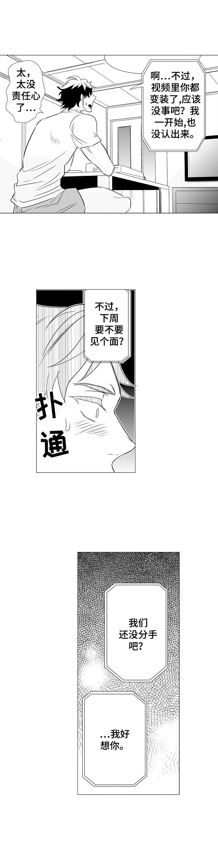 《刺头学生》第5章郁闷 第8页