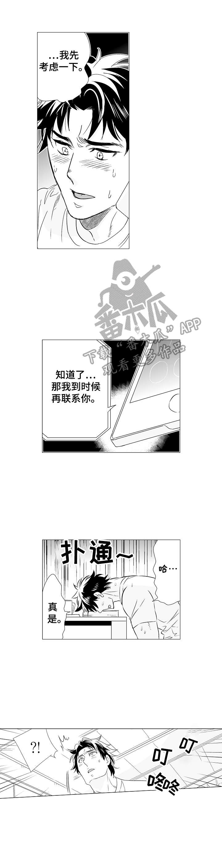 《刺头学生》第5章郁闷 第9页
