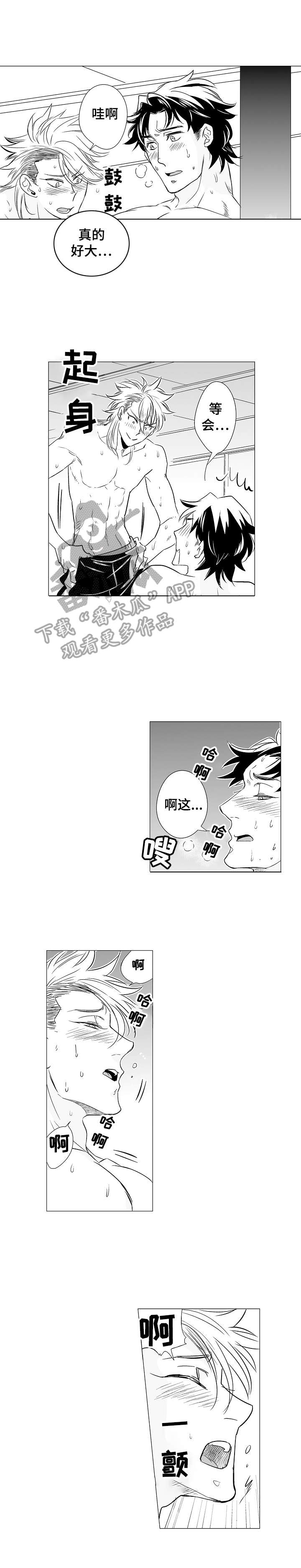 《刺头学生》第7章很开心 第1页