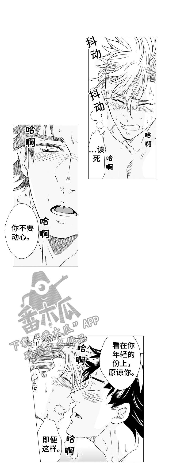 《刺头学生》第7章很开心 第2页