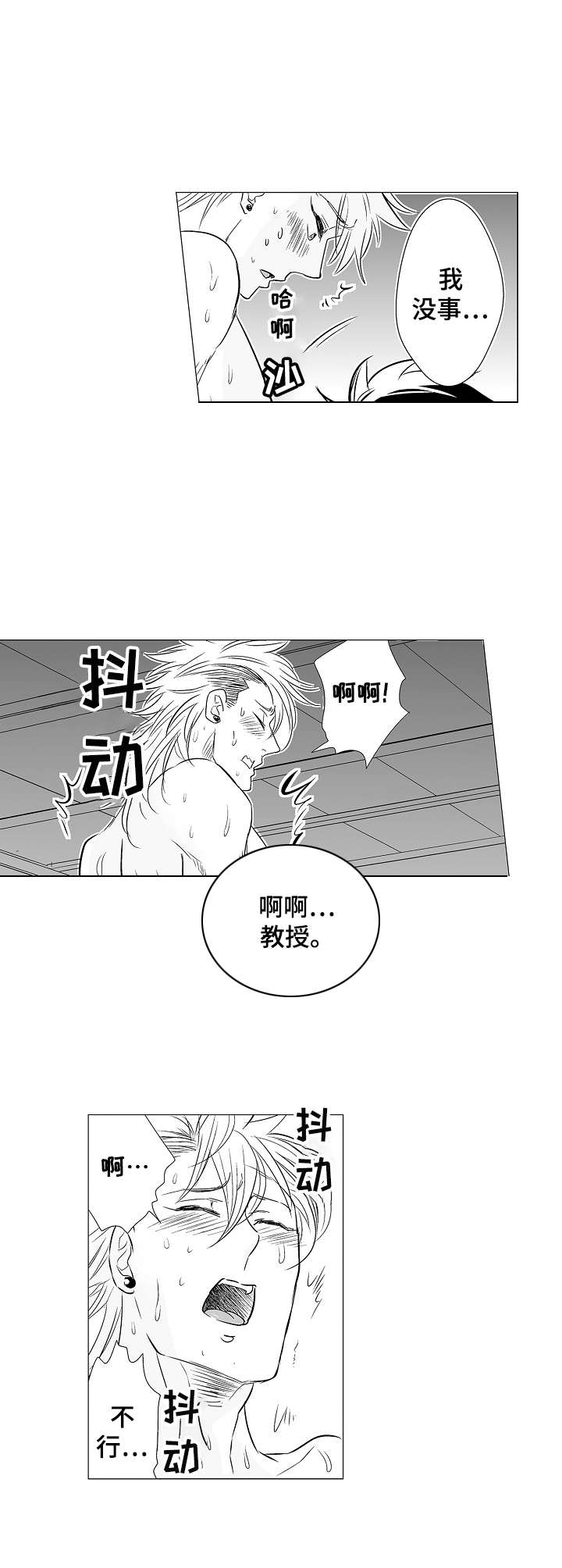 《刺头学生》第7章很开心 第3页