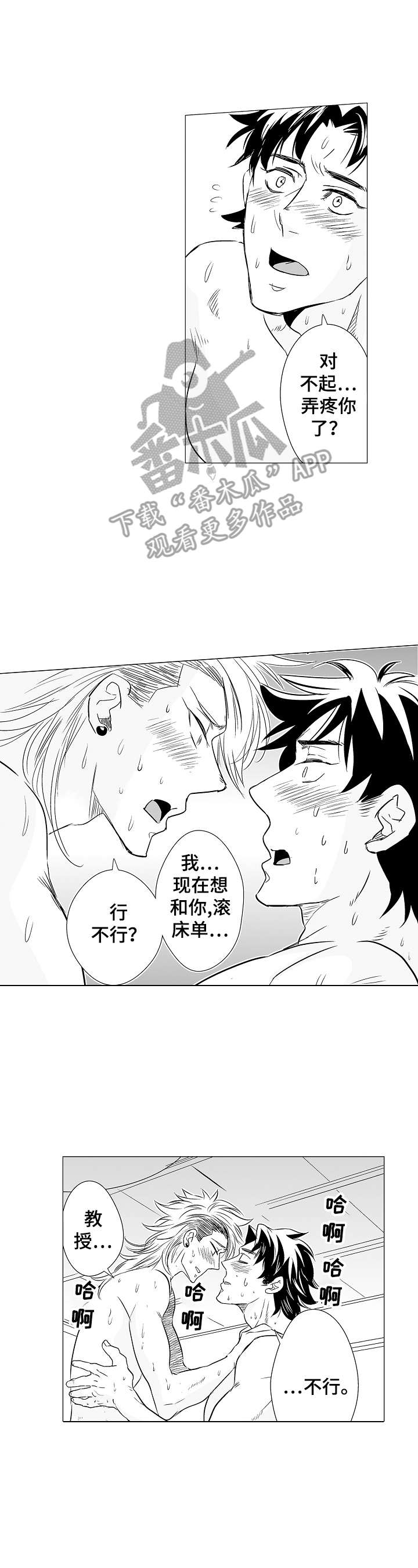 《刺头学生》第7章很开心 第4页