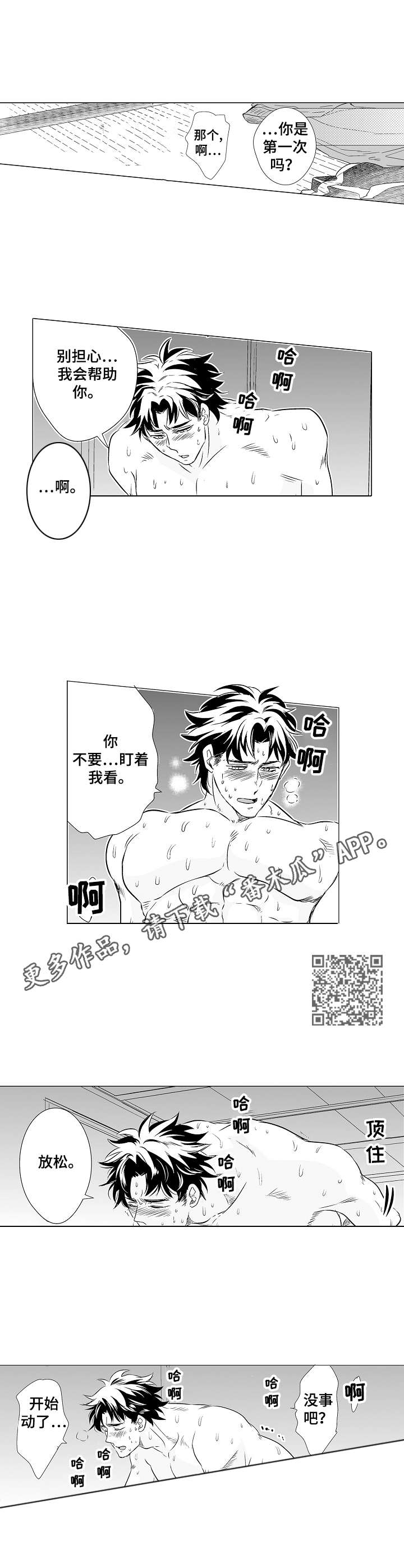 《刺头学生》第7章很开心 第5页