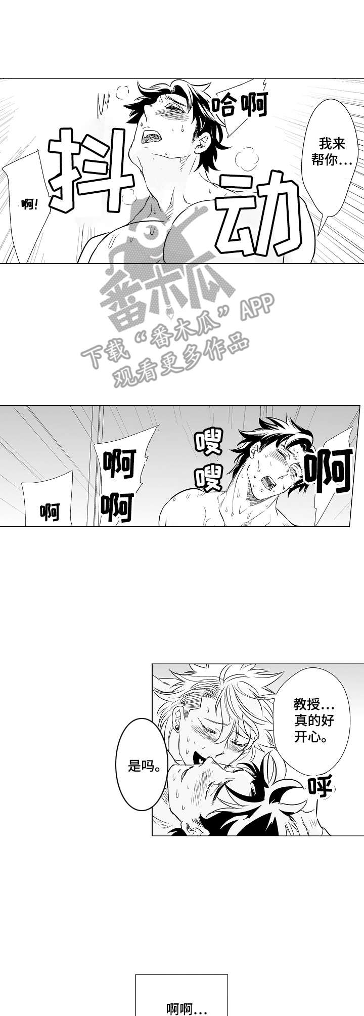 《刺头学生》第7章很开心 第7页