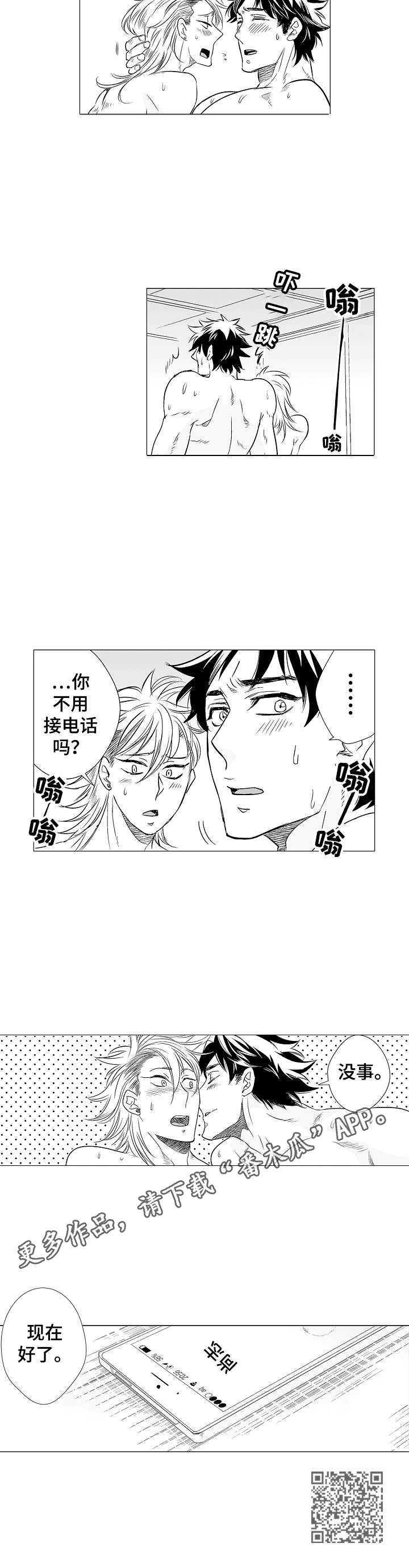 《刺头学生》第7章很开心 第9页