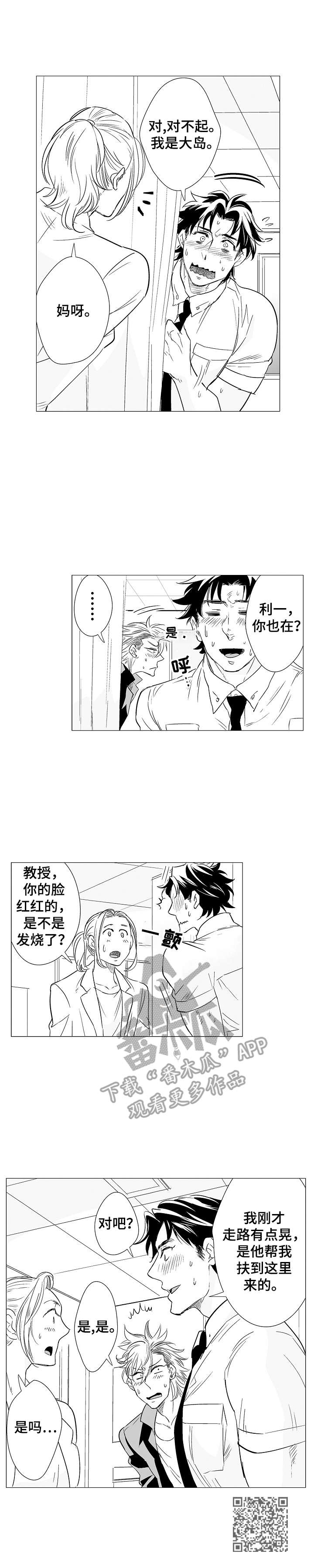 《刺头学生》第4章请保密 第10页