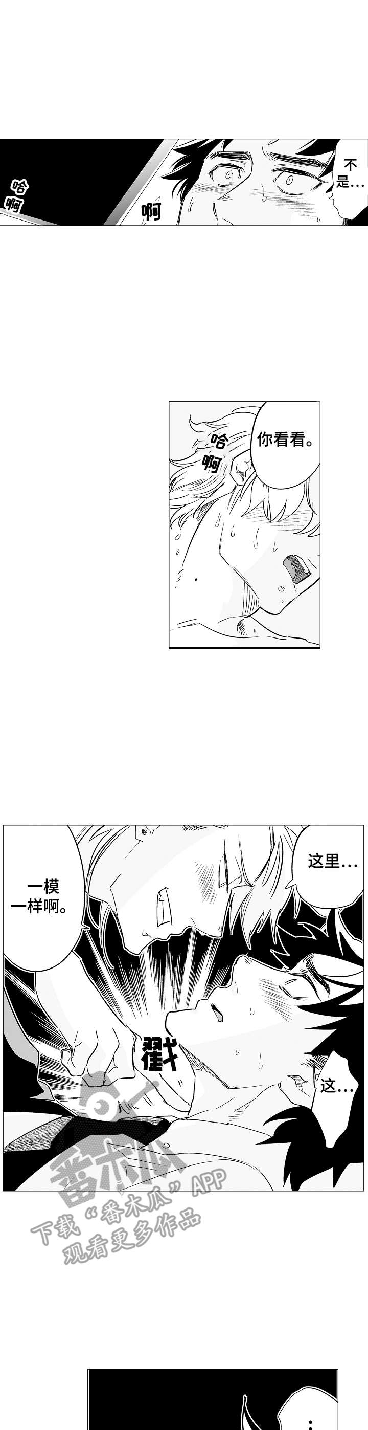 《刺头学生》第4章请保密 第1页