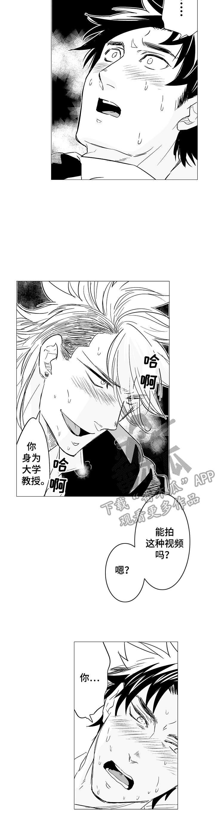 《刺头学生》第4章请保密 第2页