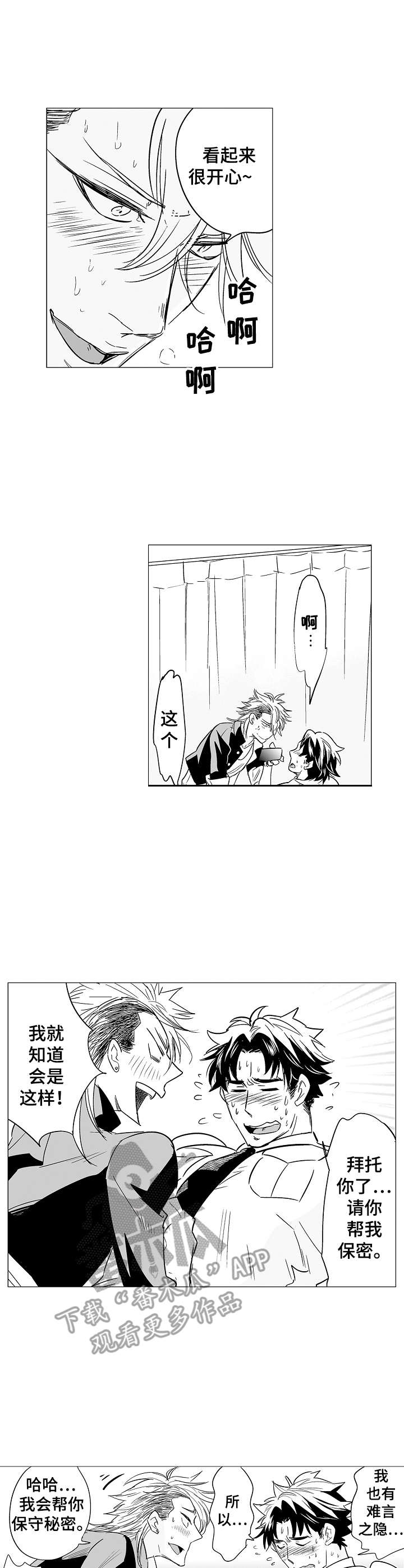 《刺头学生》第4章请保密 第3页