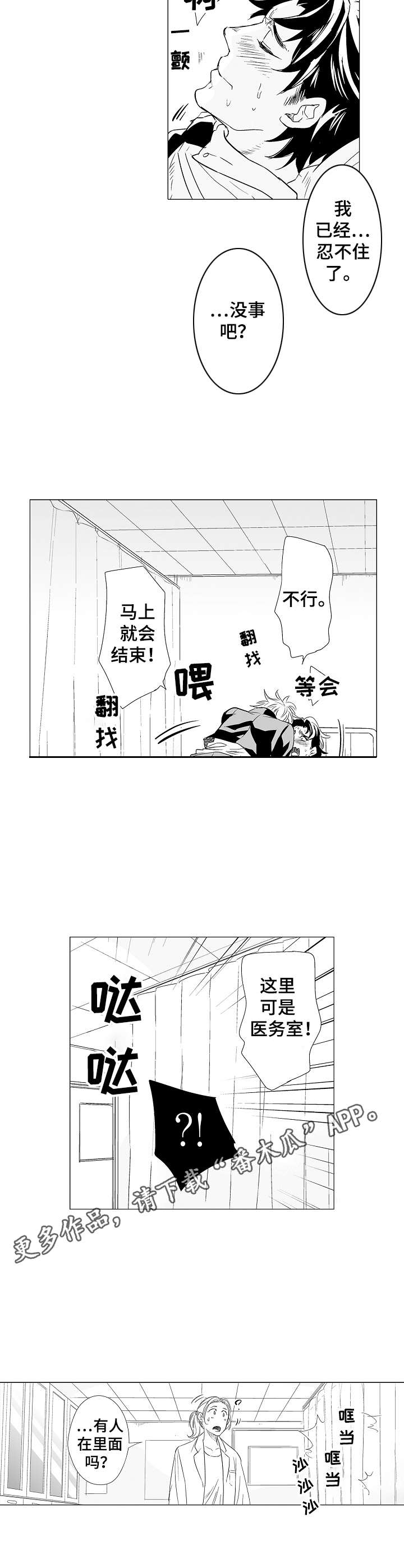 《刺头学生》第4章请保密 第9页