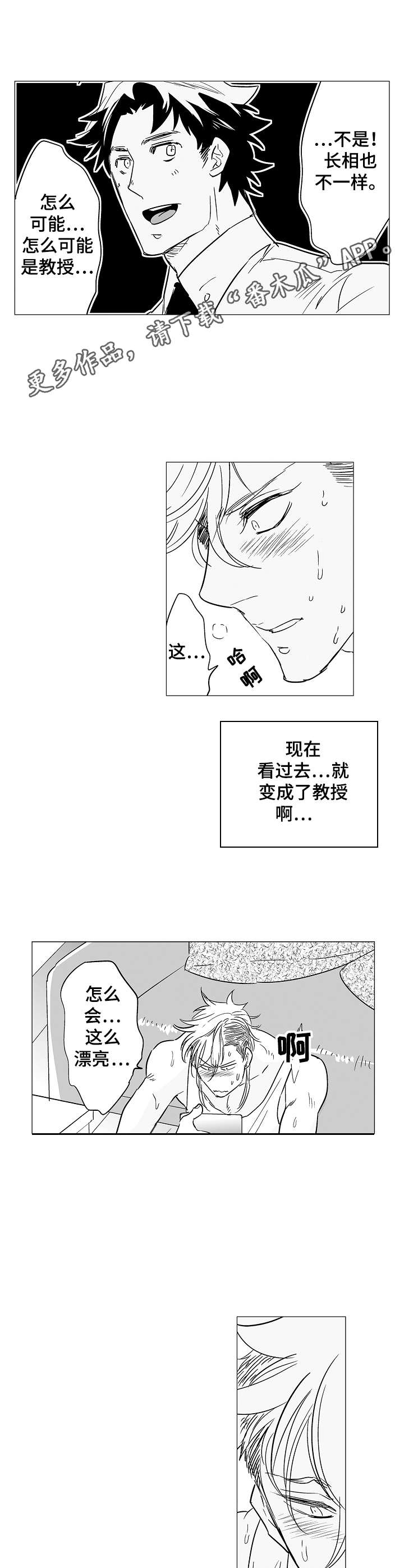 《刺头学生》第2章视频 第10页