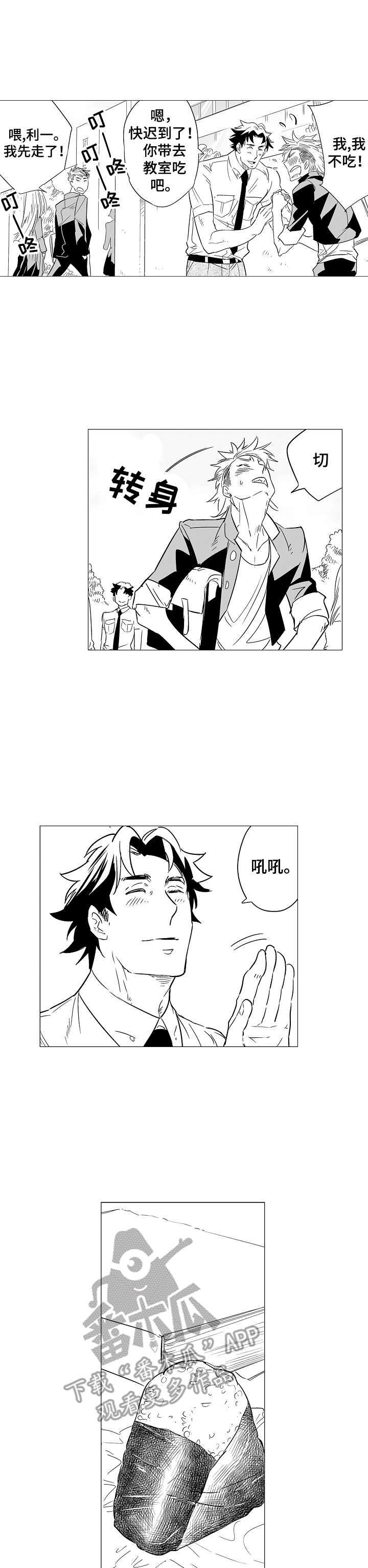 《刺头学生》第2章视频 第1页