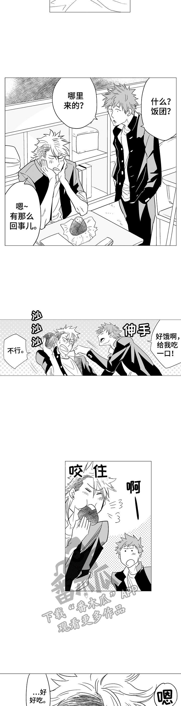 《刺头学生》第2章视频 第2页