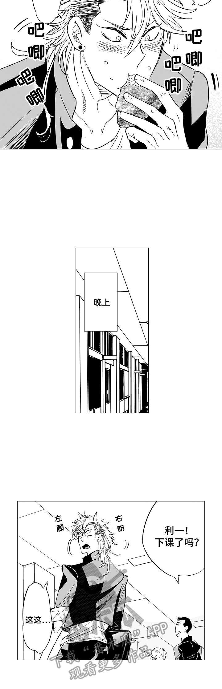 《刺头学生》第2章视频 第3页