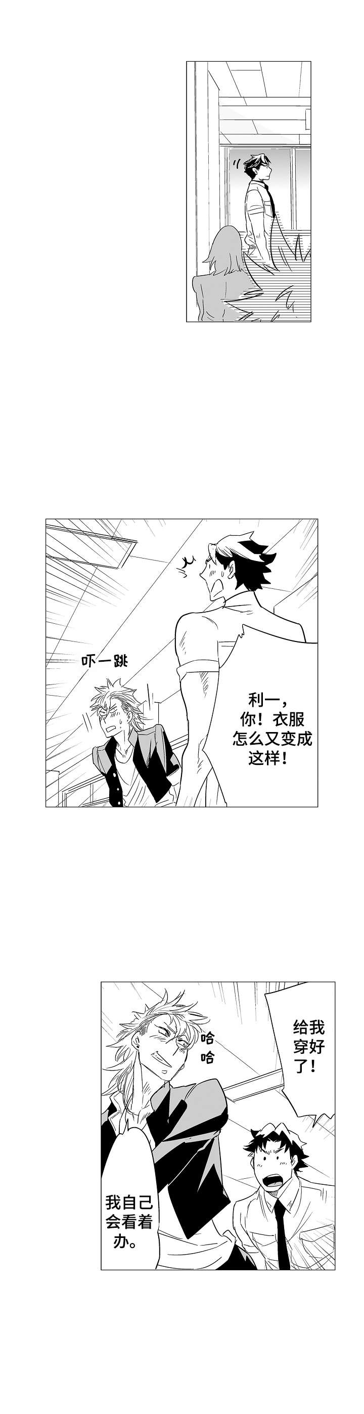 《刺头学生》第2章视频 第4页