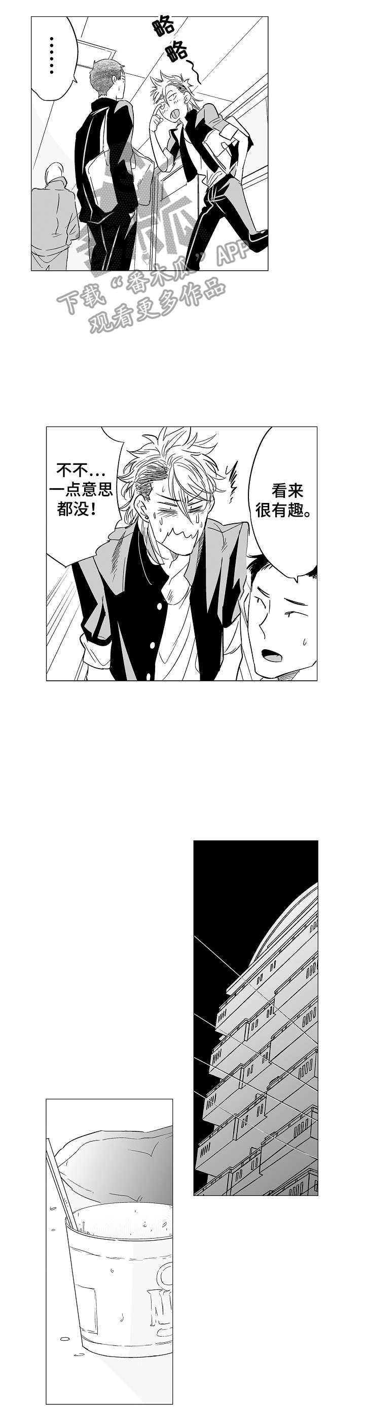 《刺头学生》第2章视频 第5页