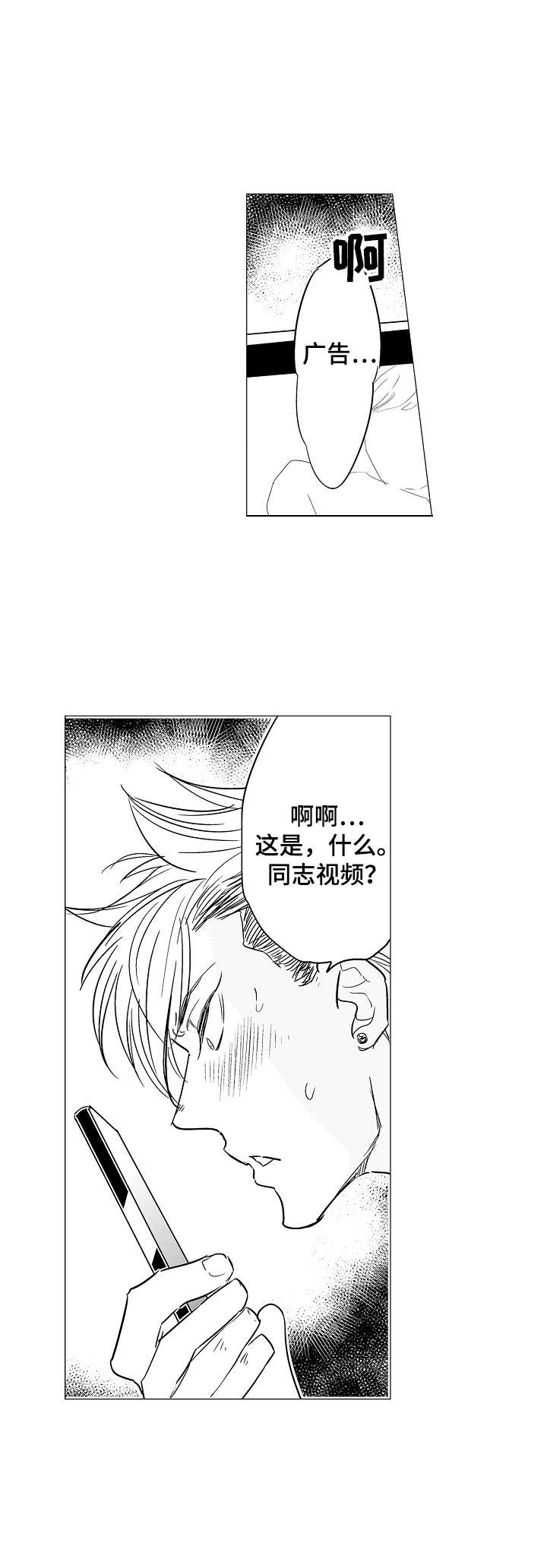 《刺头学生》第2章视频 第7页